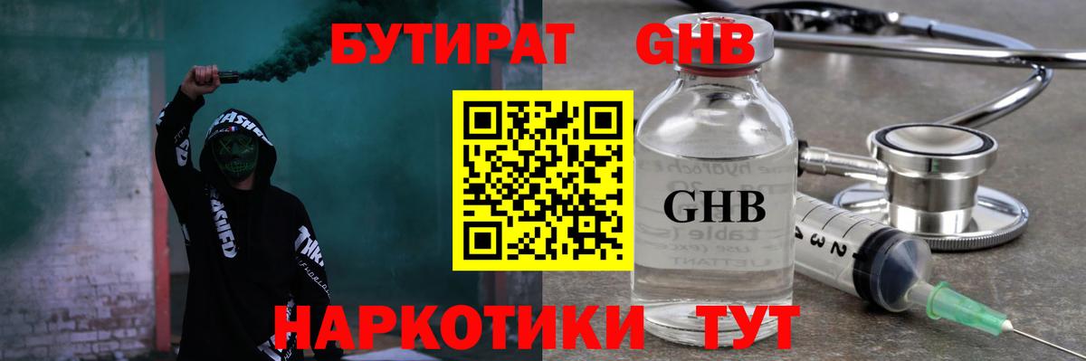 Бутират 1.4BDO  Вход с VPN  Горячий Ключ 