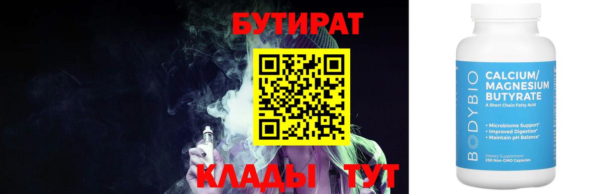 БУТИРАТ жидкий экстази Горячий Ключ