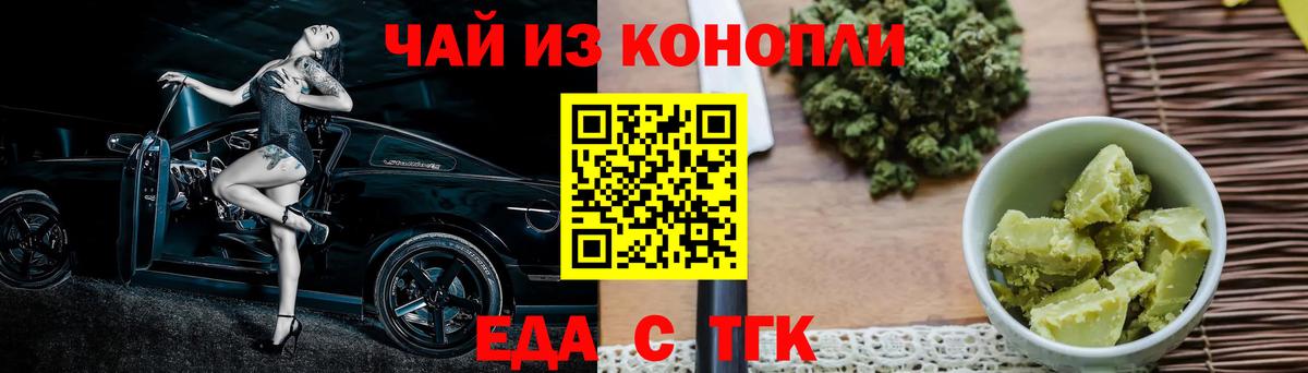 Еда ТГК конопля Горячий Ключ