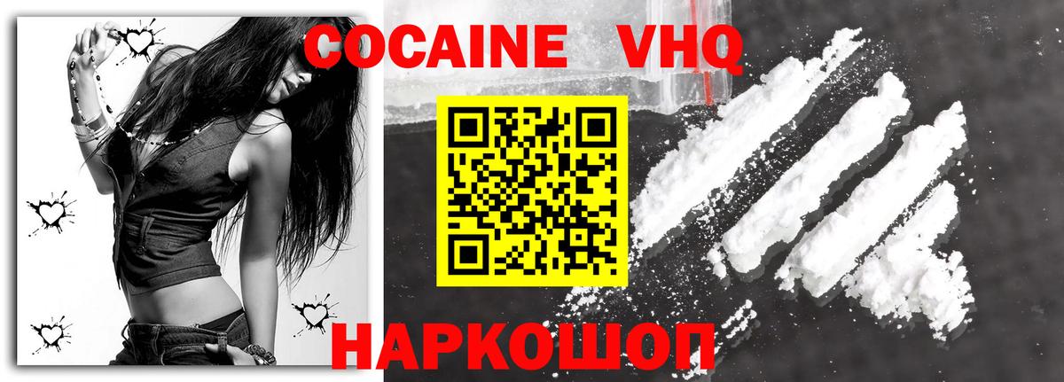 Cocaine Колумбийский  Вход с VPN  Горячий Ключ  Кокаин Эквадор 