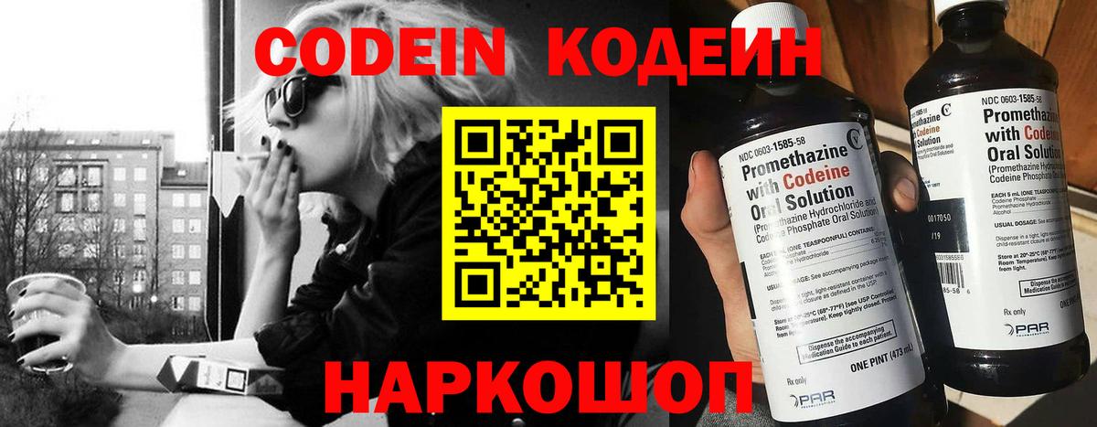 Горячий Ключ  Кодеин напиток Lean (лин)  Codein Purple Drank  купить наркоту  Вход с VPN 