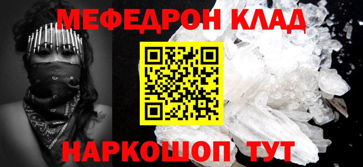 Меф мяу мяу Горячий Ключ